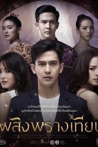 Скрытое пламя свечи (2019)