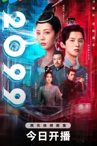 2099 (2025)