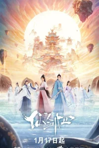 Легенда о мече и фее IV (2024)