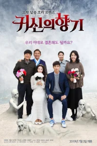 Призрачный аромат (2019)
