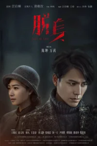 Затерянные в 1949 (2018)